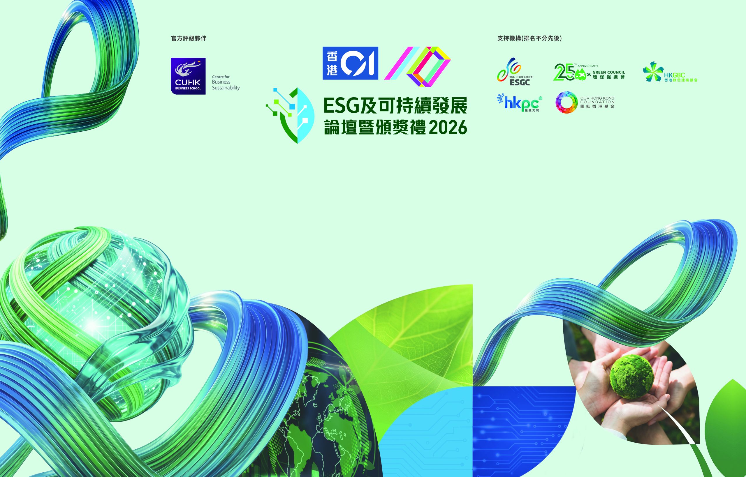 ESGC representative speaking at the HK01 ESG and Sustainability Forum & Awards 2026 panel on low-carbon economic development